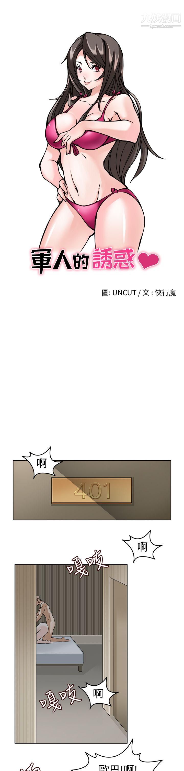 军人的诱惑♥第11话
