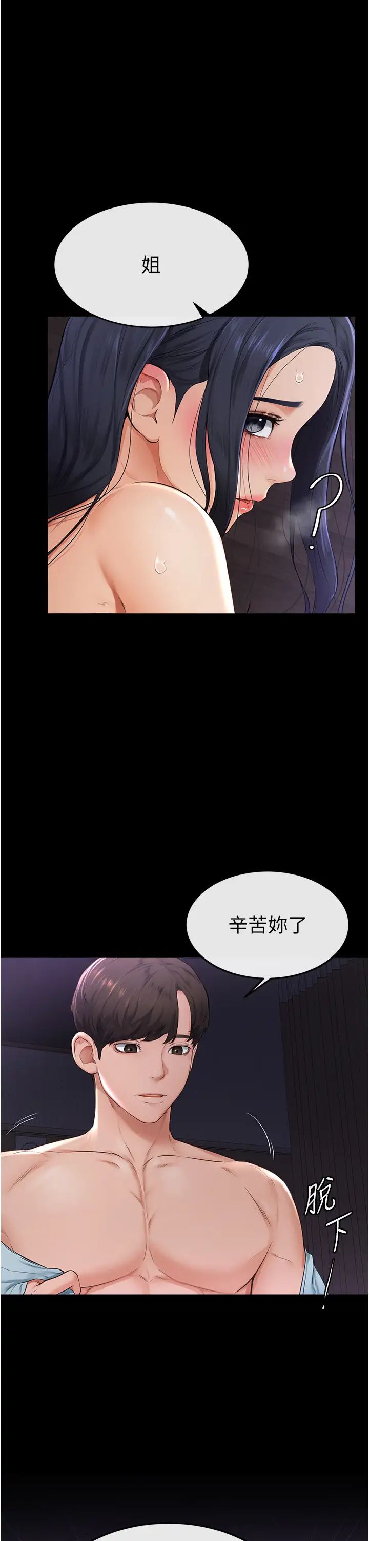 繼母與繼姐第4話-幫生病的弟弟排出髒東西