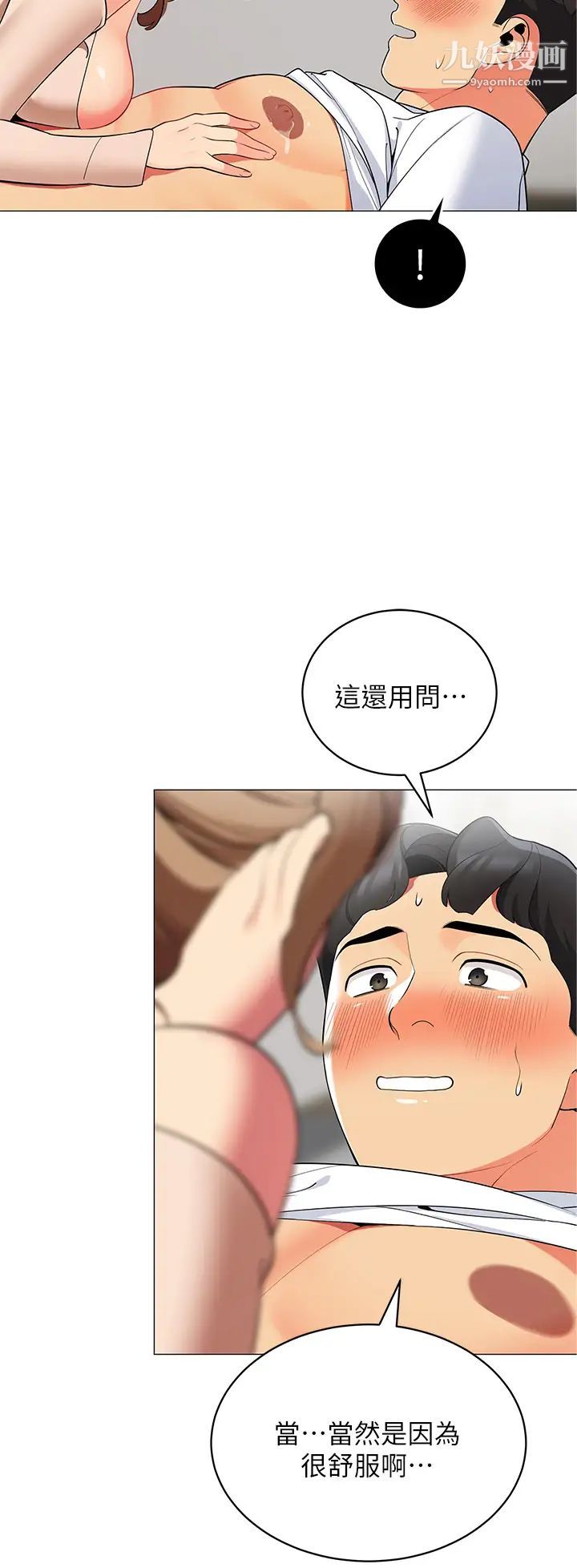 帳篷裡的秘密第20話-我什麼都答應你