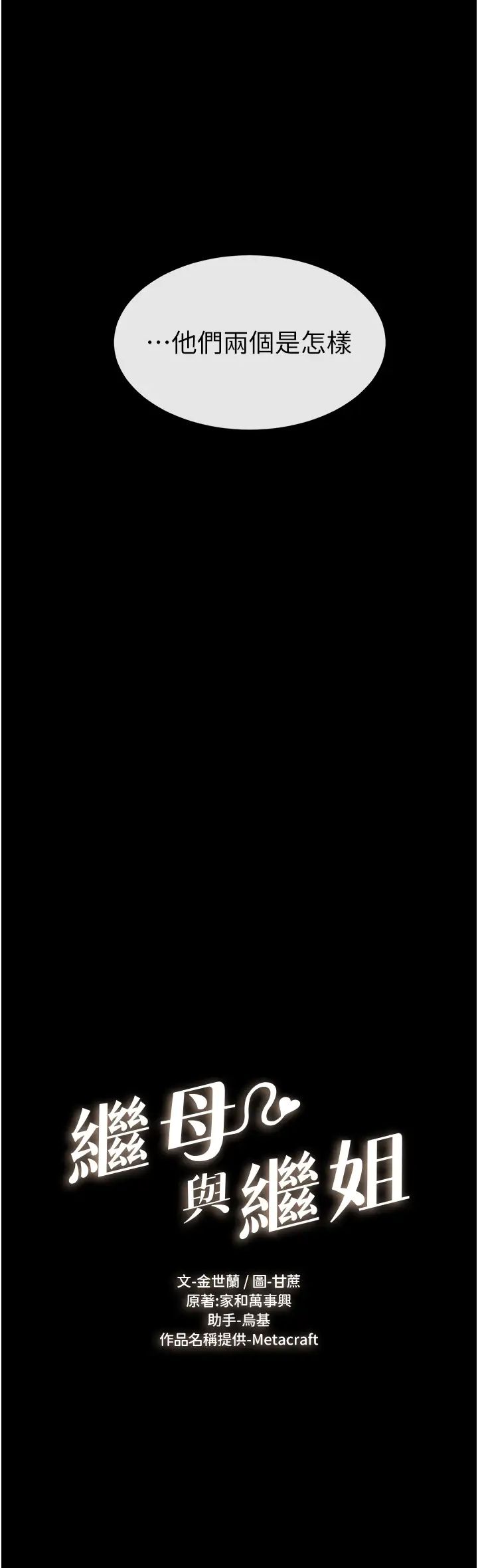 繼母與繼姐第5話-填滿繼姐的蜜穴