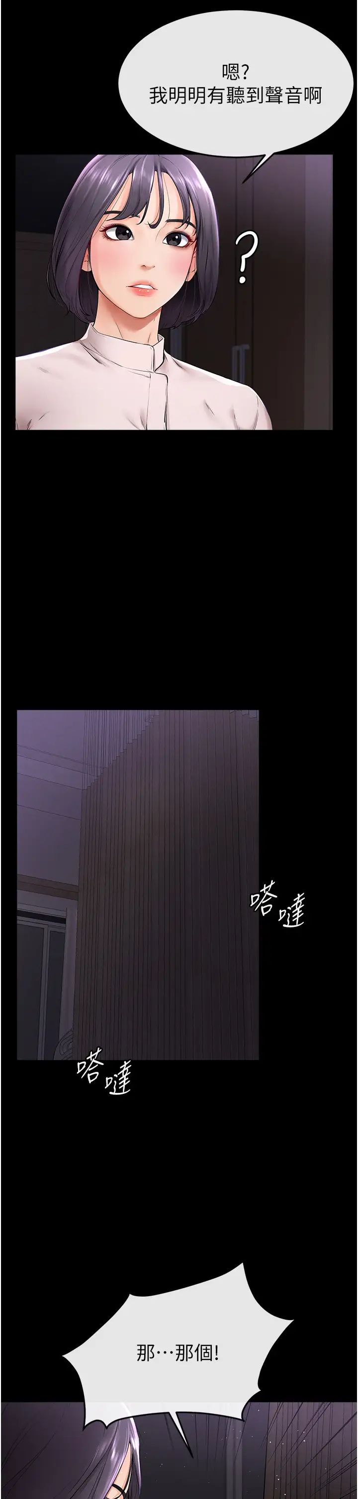 继母与继姐第5话-填满继姐的蜜穴