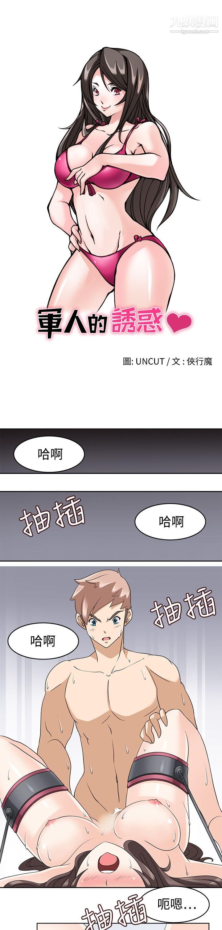 軍人的誘惑♥第14話