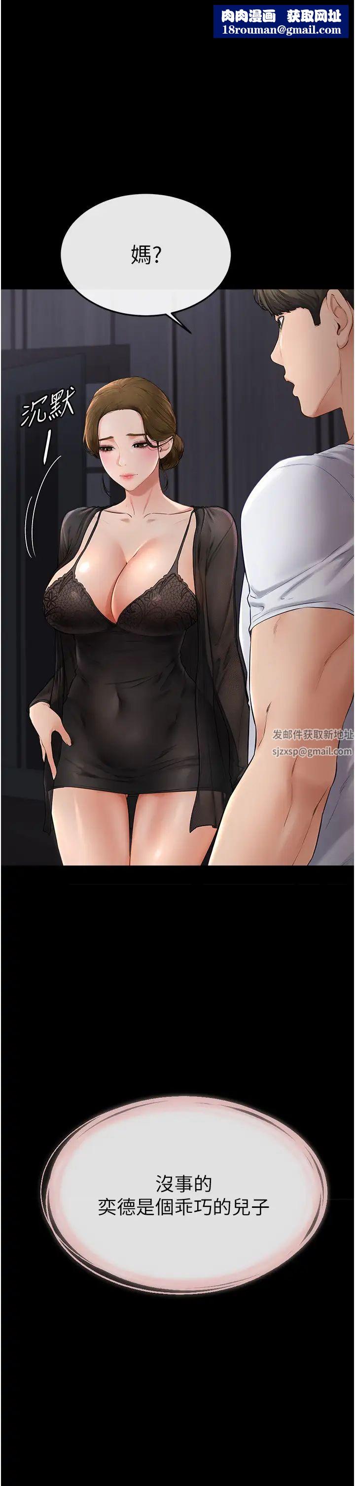 继母与继姐第7话-妈能帮你解决任何事