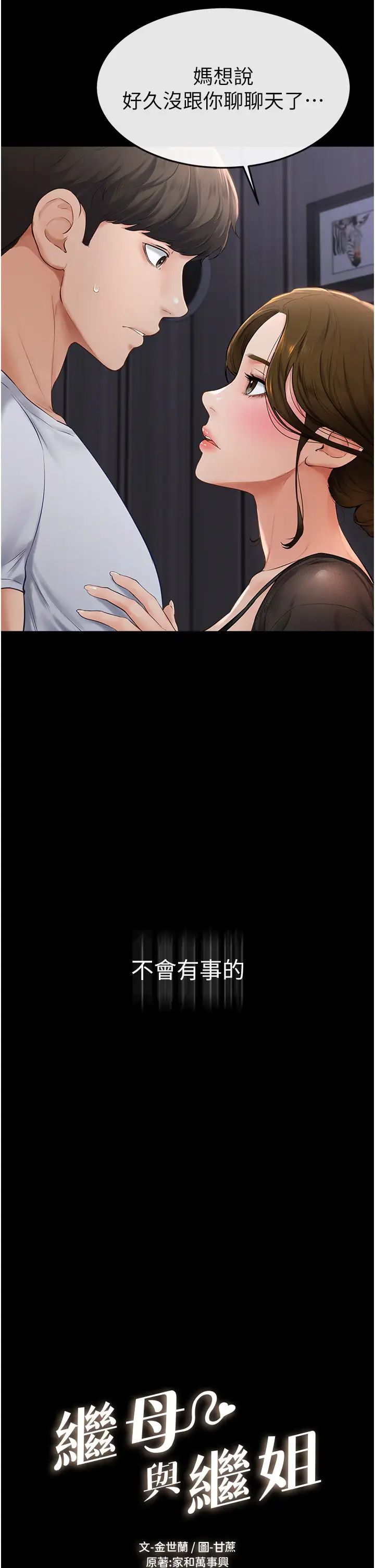 继母与继姐第7话-妈能帮你解决任何事