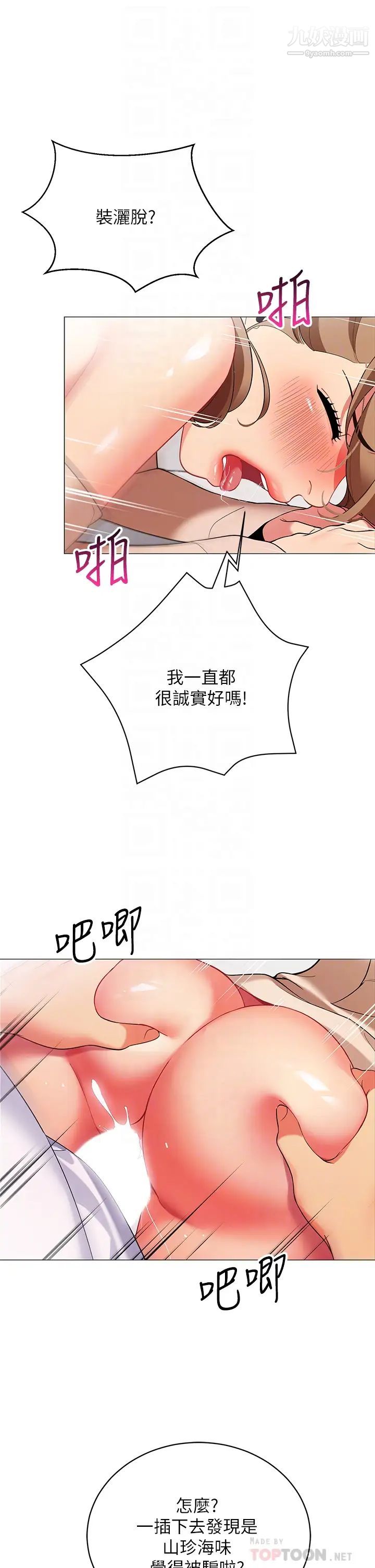 帐篷里的秘密第23话-在我体内留下痕迹