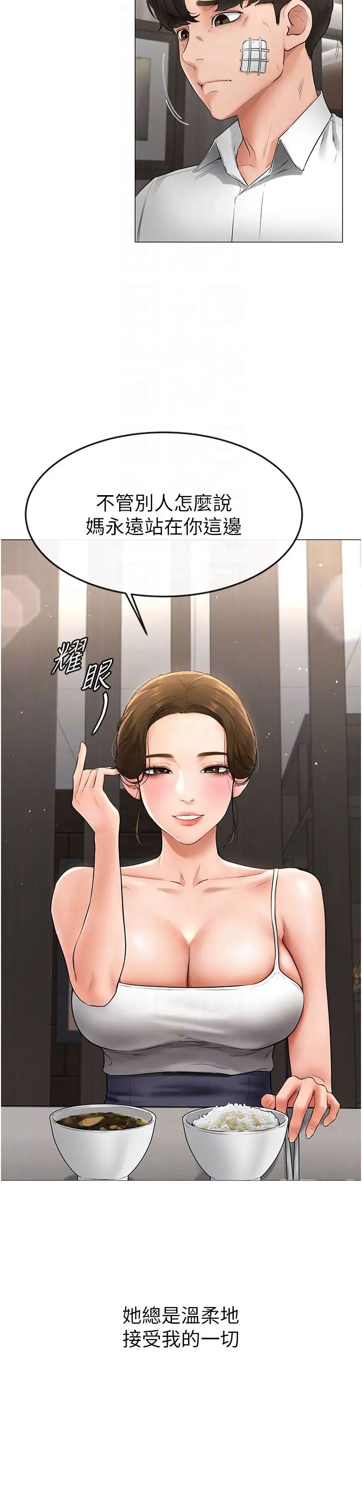 继母与继姐第7话-妈能帮你解决任何事