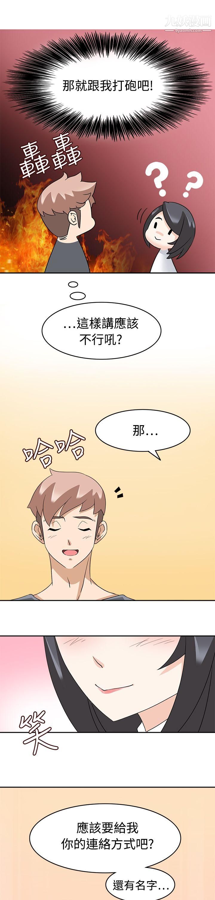 军人的诱惑♥第16话