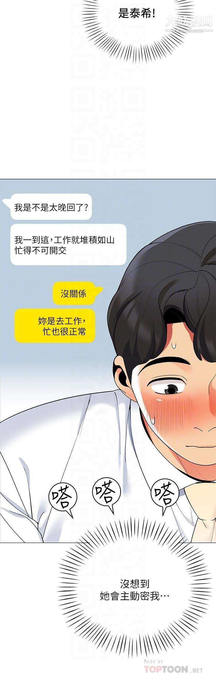 帳篷裡的秘密第24話-老公，直接進來吧