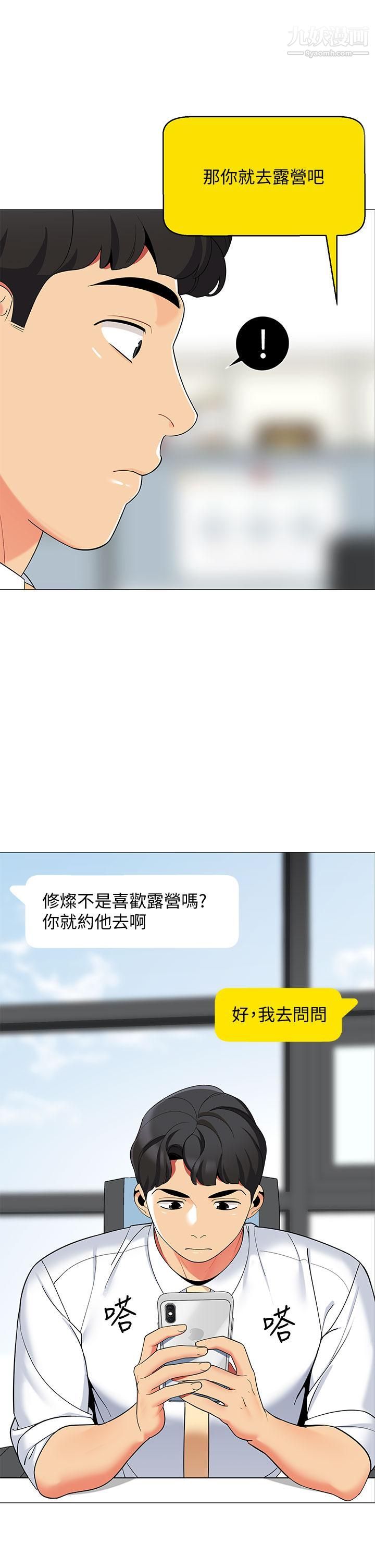 帐篷里的秘密第24话-老公，直接进来吧