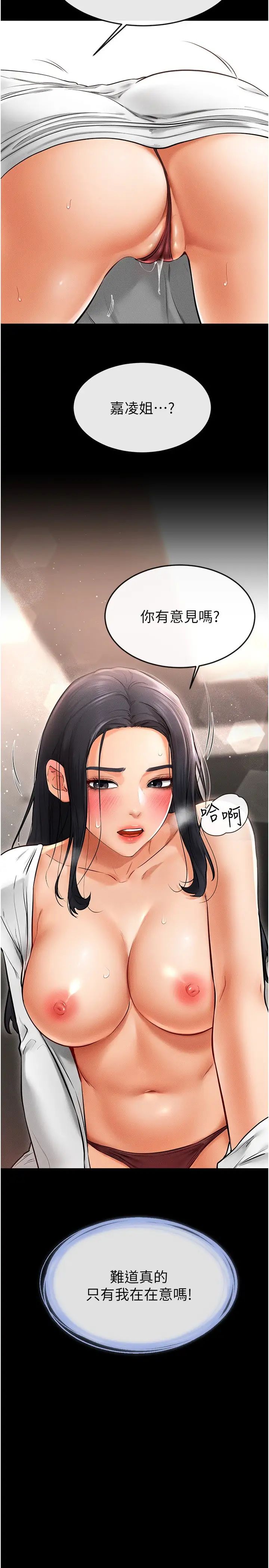 继母与继姐第10话-既然是傢人，可以内射吧?