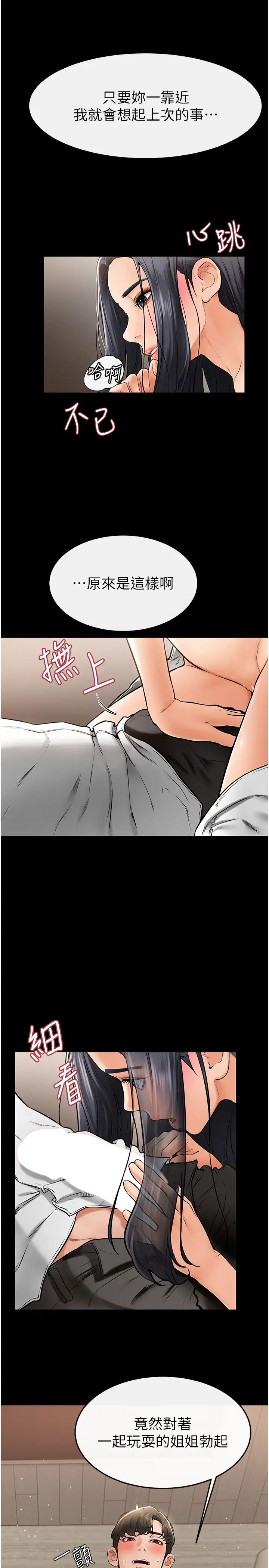 繼母與繼姐第10話-既然是傢人，可以內射吧?