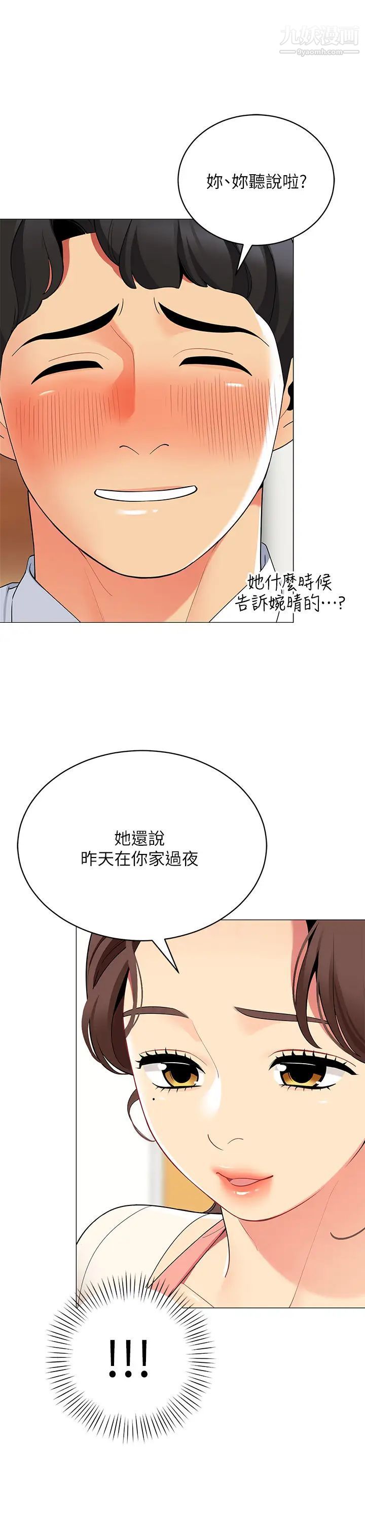 帐篷里的秘密第25话-两女一男的暧昧露营
