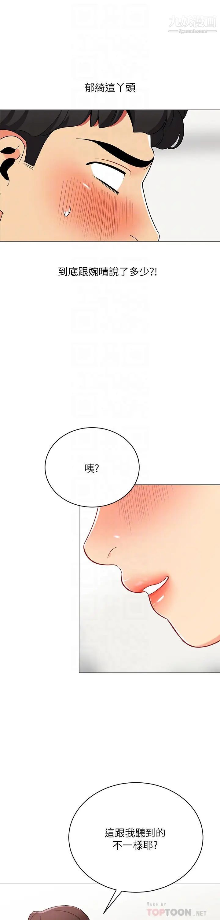 帐篷里的秘密第25话-两女一男的暧昧露营