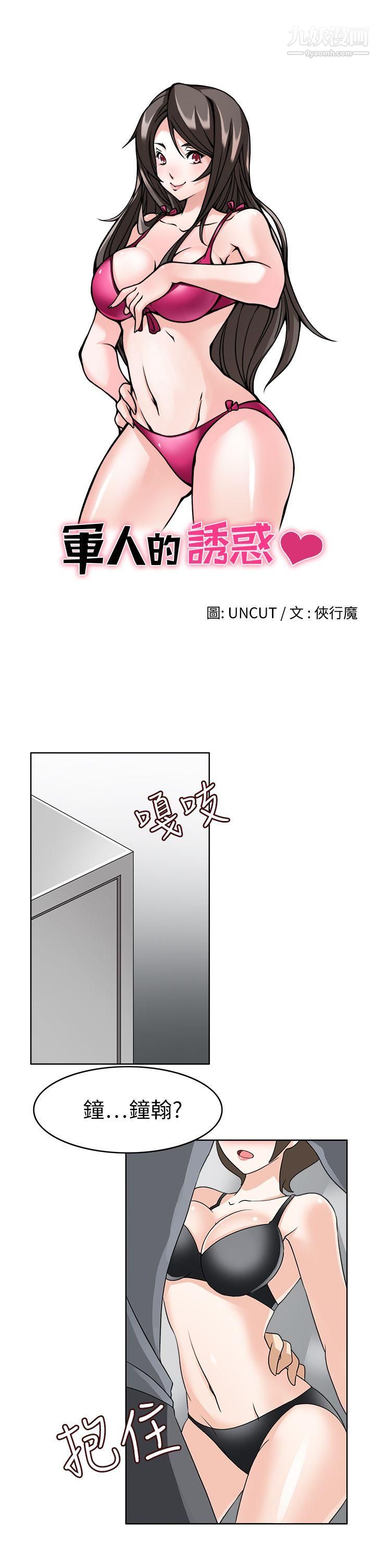 军人的诱惑♥第19话