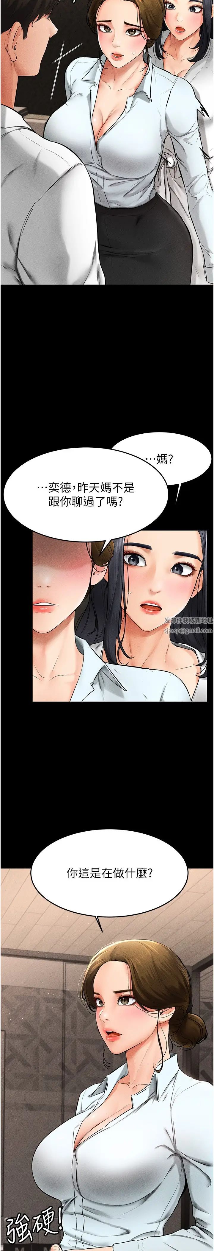 继母与继姐第12话-你们两个在这里做什么?!