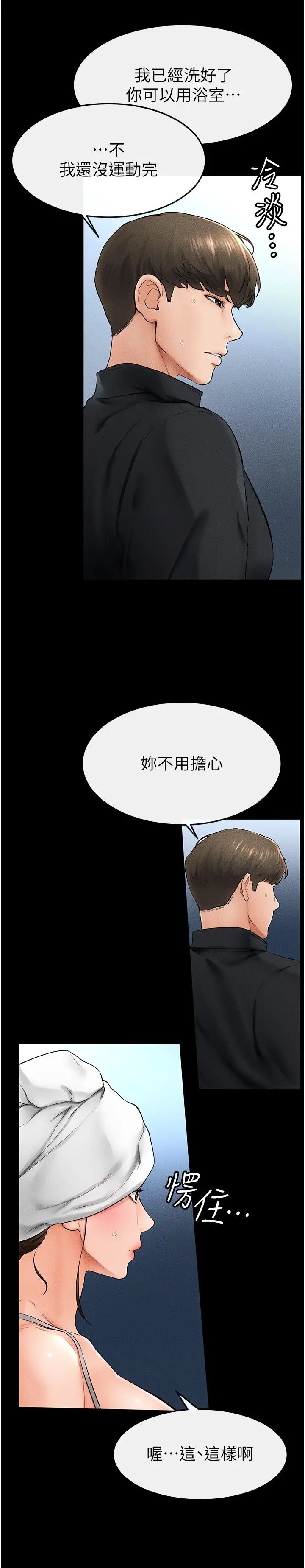 繼母與繼姐第12話-你們兩個在這裡做什麼?!