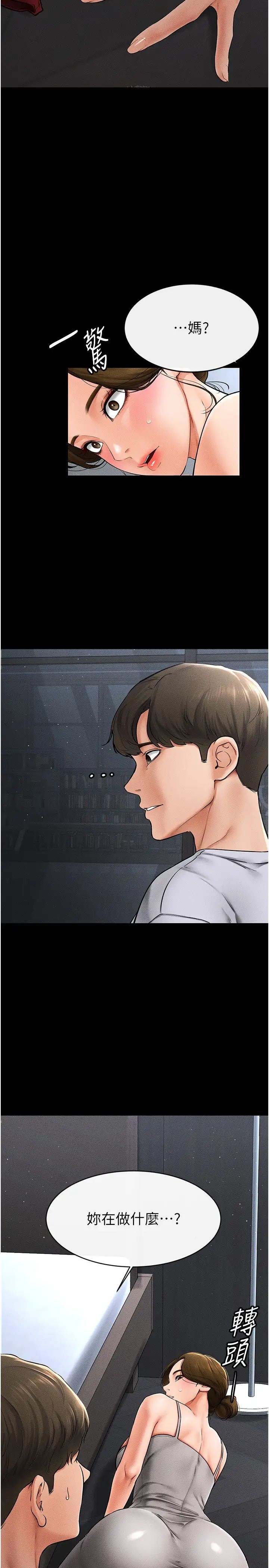 继母与继姐第12话-你们两个在这里做什么?!