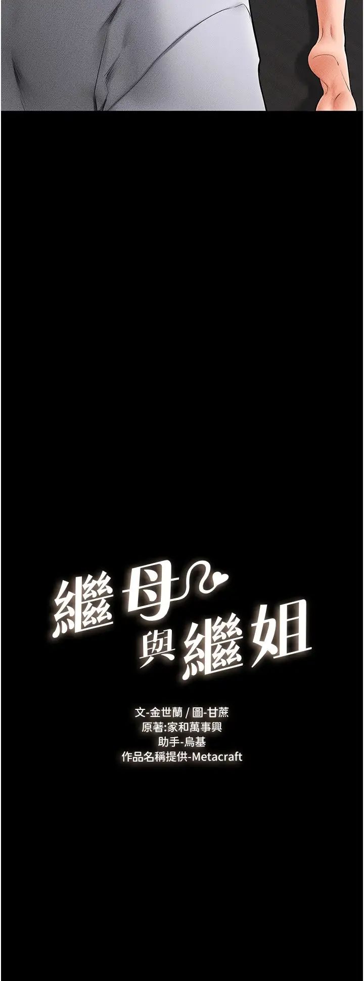 继母与继姐第13话-看着妈妈的背影烤秋琴