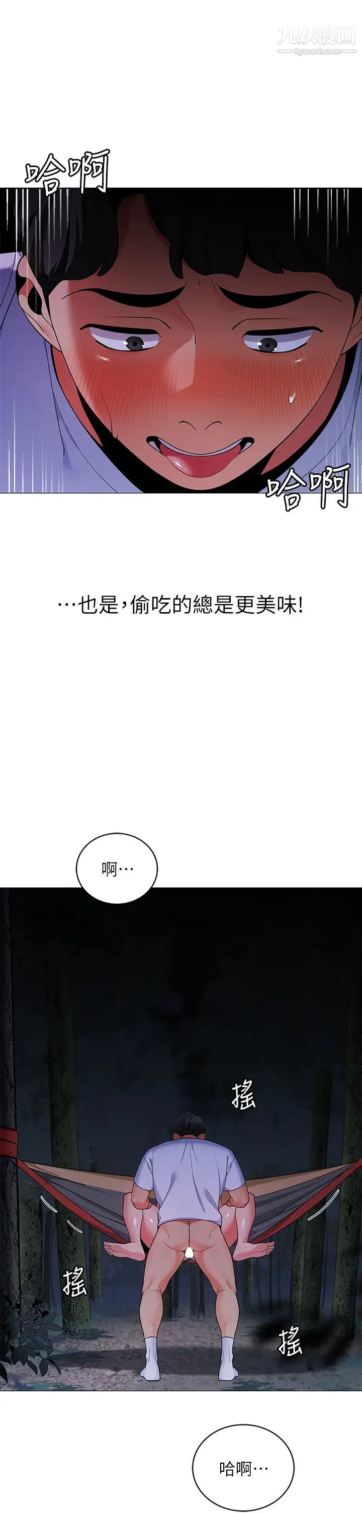 帐篷里的秘密第27话-越夜越风骚