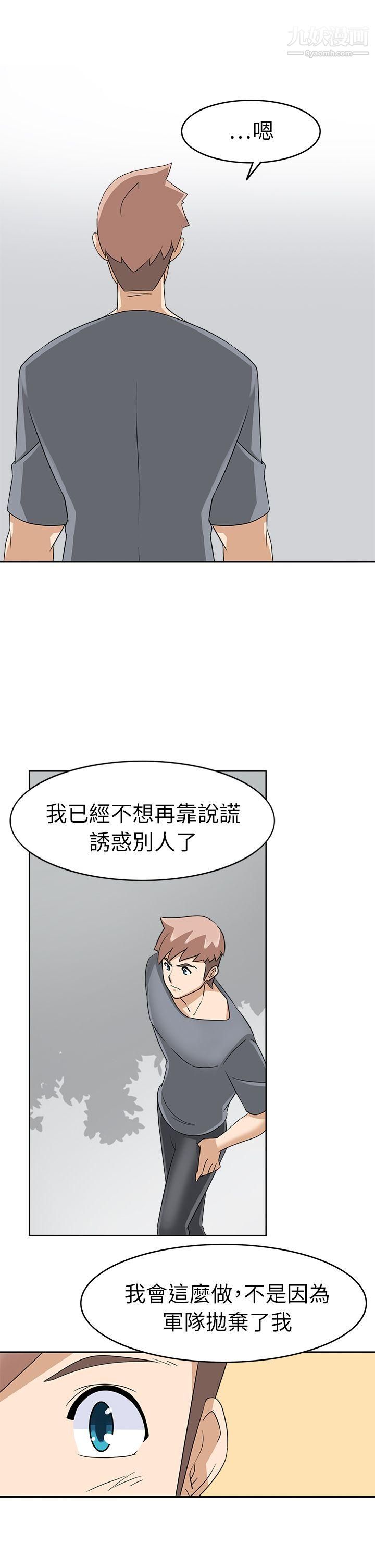 军人的诱惑♥第21话