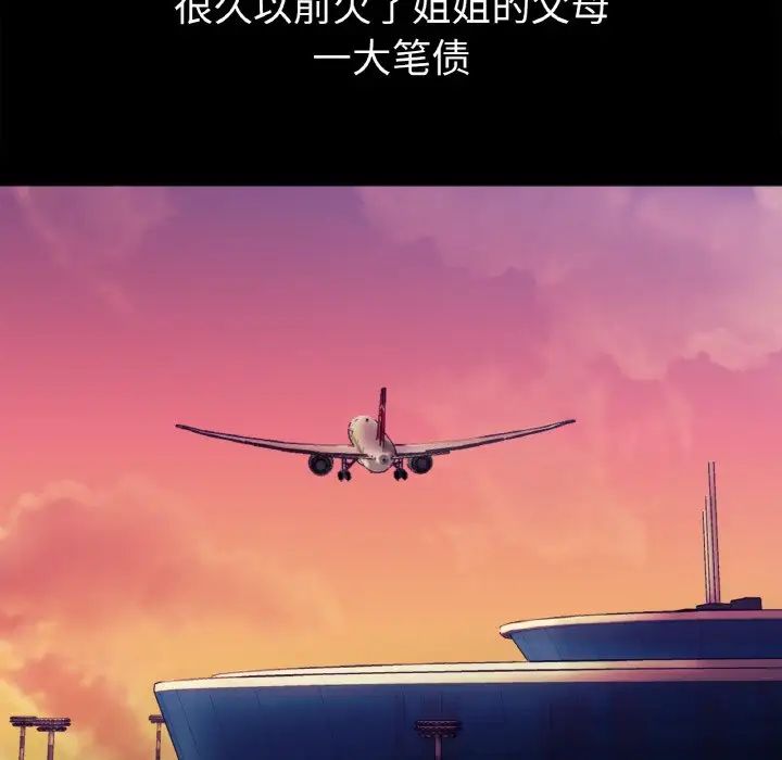 她才不是我姐姐第1话