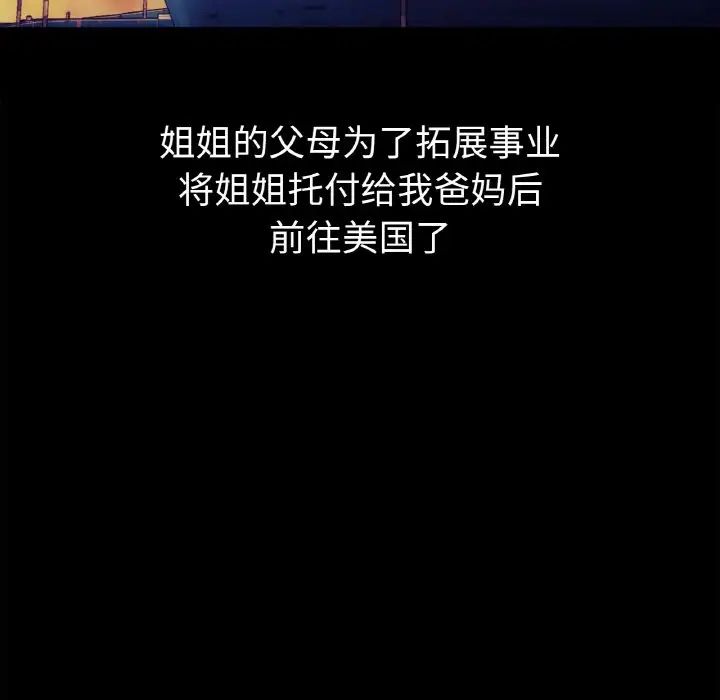 她才不是我姐姐第1话