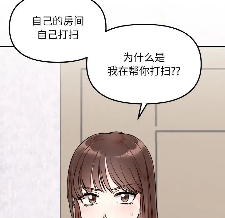 她才不是我姐姐第1话