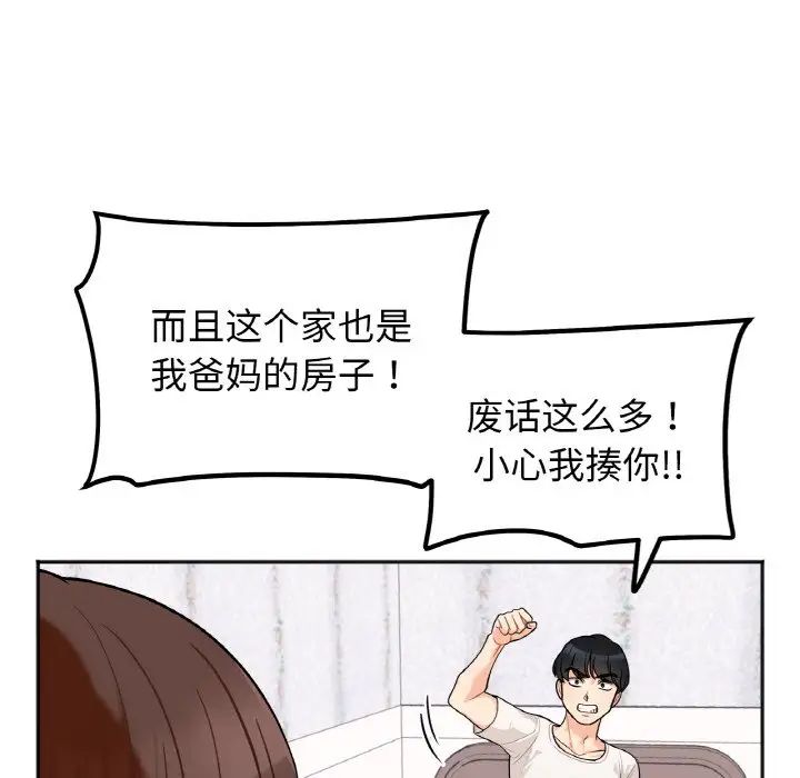 她才不是我姐姐第1话