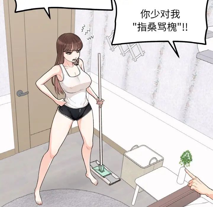 她才不是我姐姐第1話