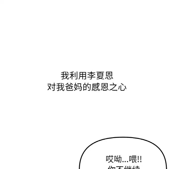 她才不是我姐姐第1话