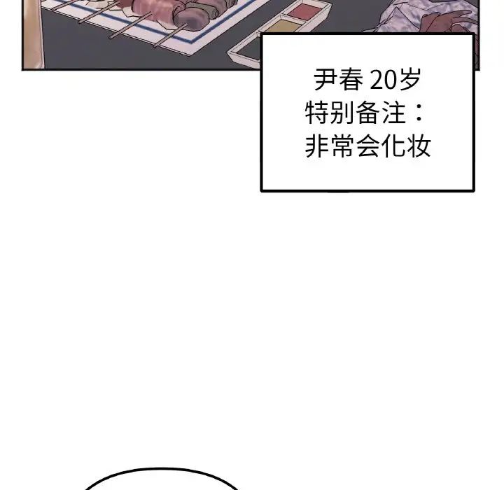 她才不是我姐姐第1话