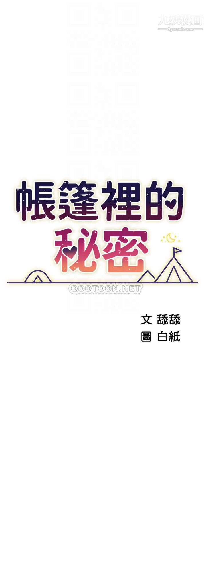 帐篷里的秘密第29话-内心动摇的人妻