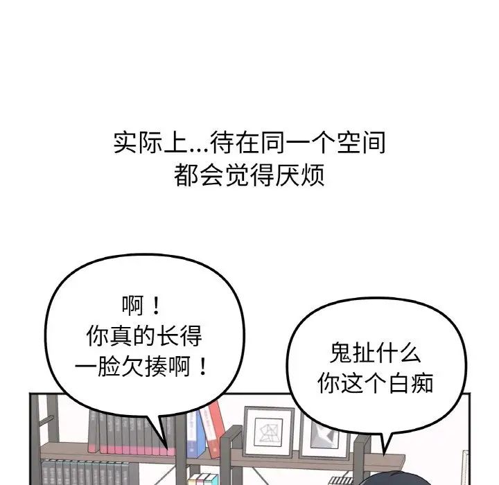 她才不是我姐姐第1话