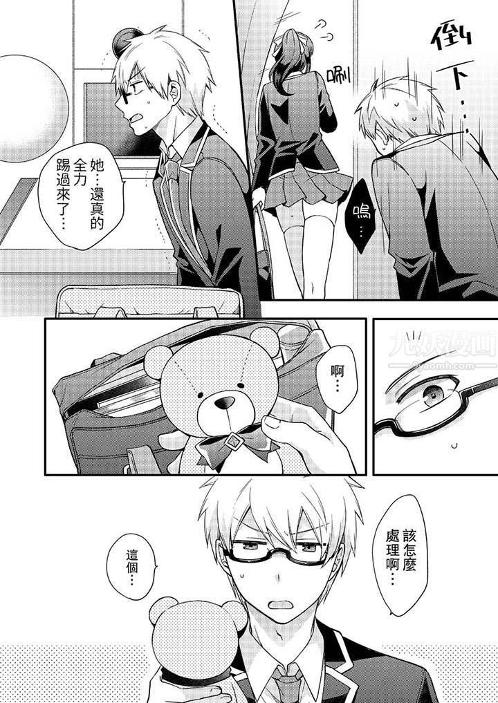 紧紧抱着我插进来呀第8话