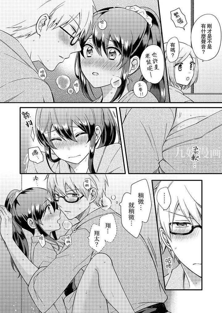 紧紧抱着我插进来呀第9话