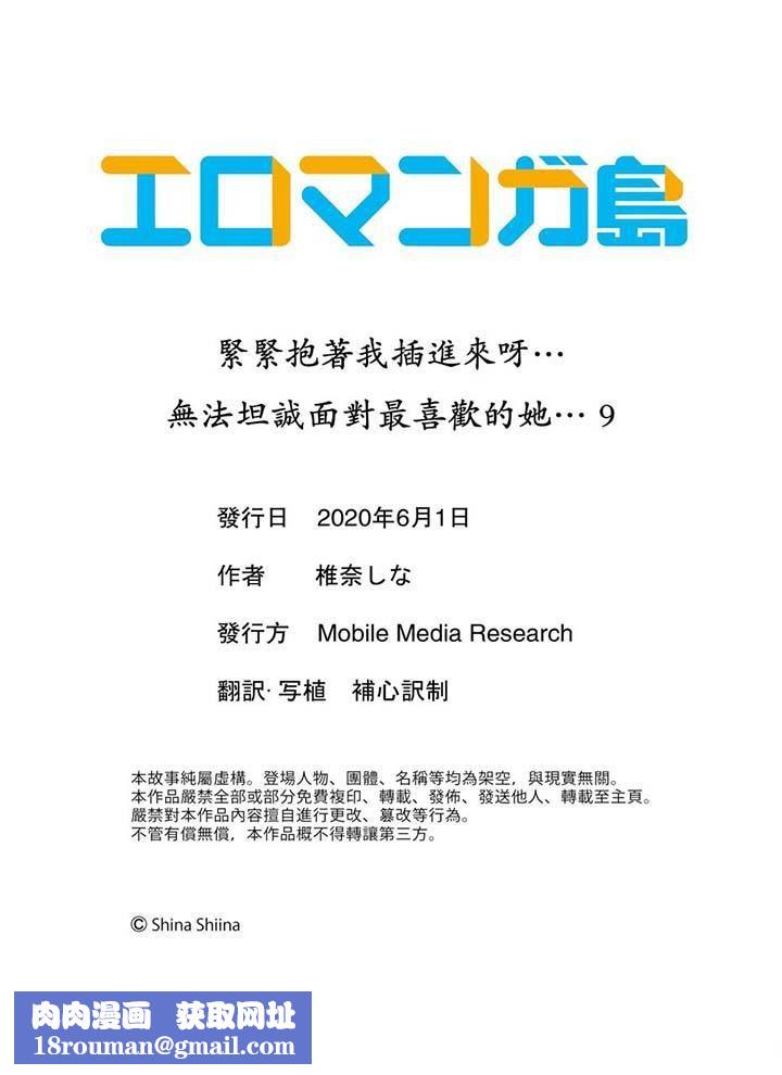 紧紧抱着我插进来呀第9话