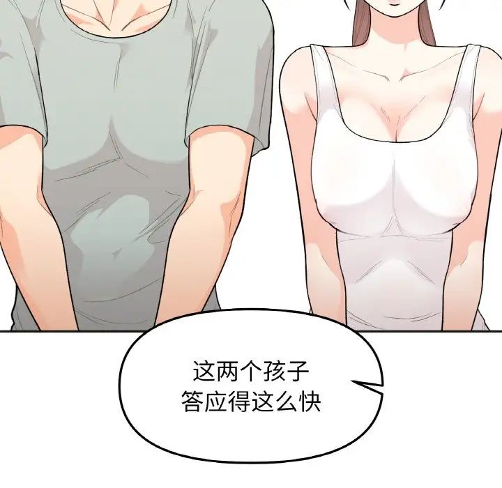 她才不是我姐姐第1话