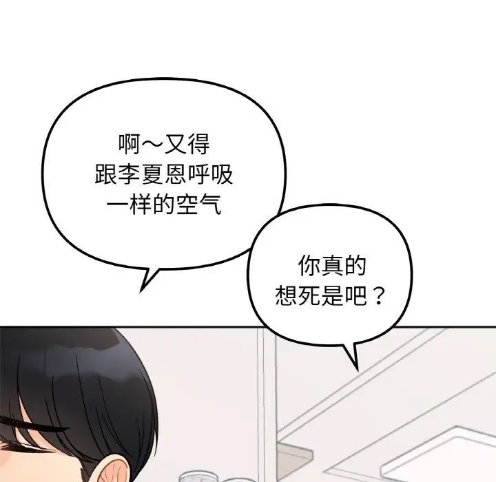 她才不是我姐姐第1话