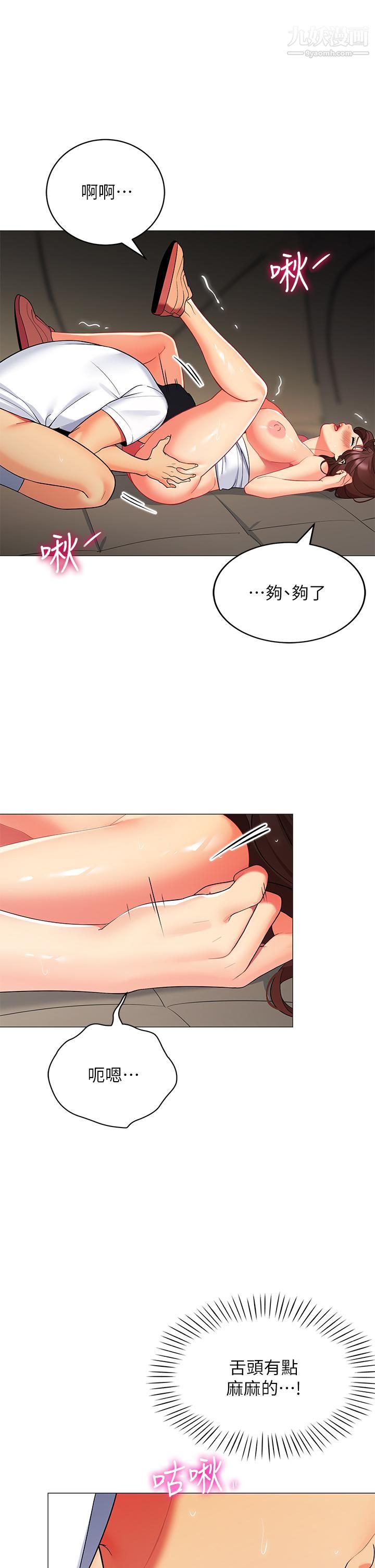 帳篷裡的秘密第30話-帳篷裡的歡愉時光