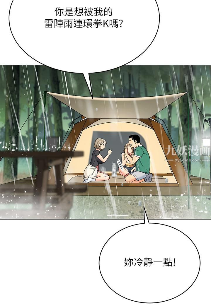 帳篷裡的秘密第31話-幹到妳滿意為止