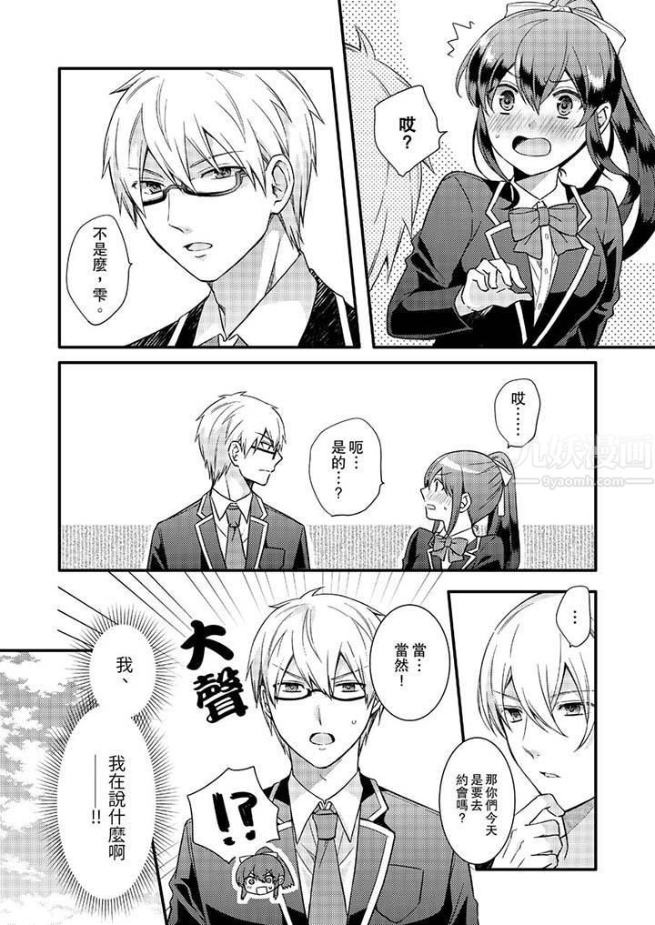 紧紧抱着我插进来呀第15话