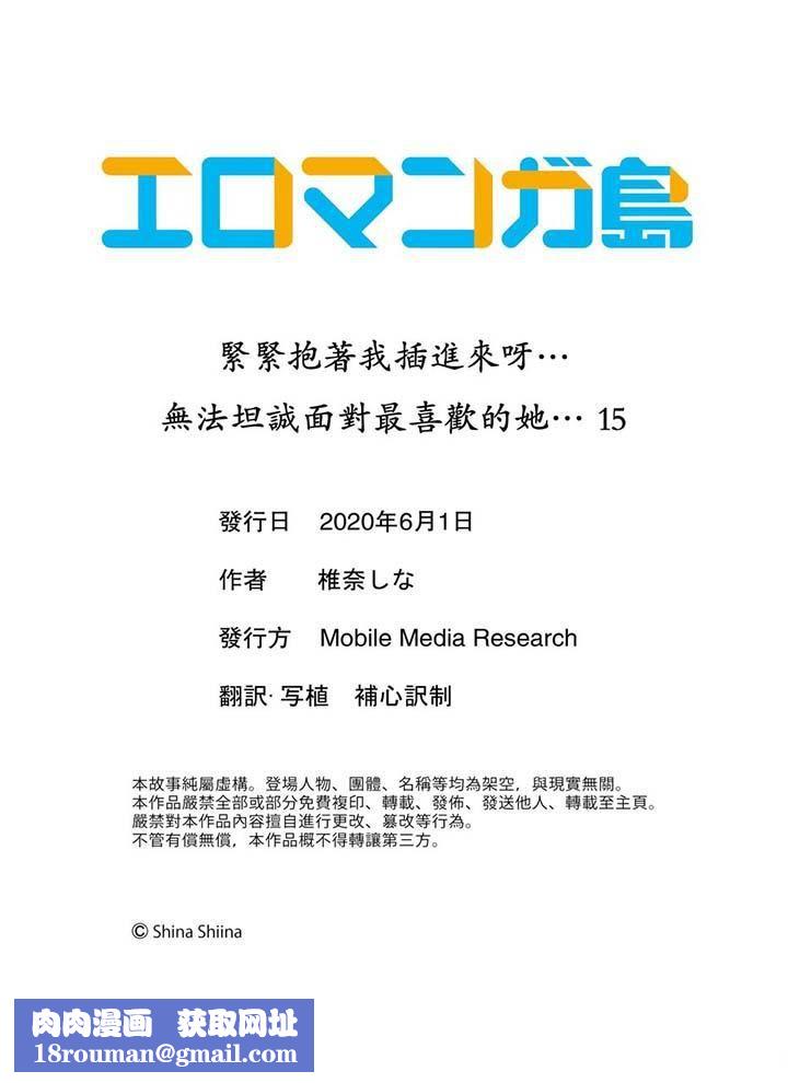 紧紧抱着我插进来呀第15话