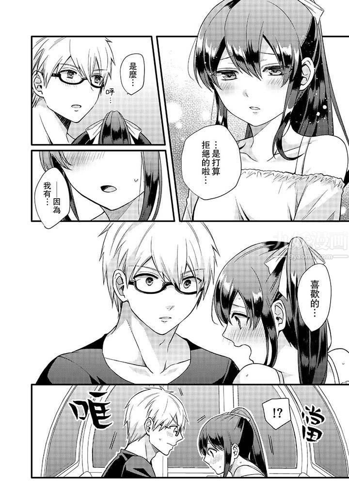 紧紧抱着我插进来呀第16话