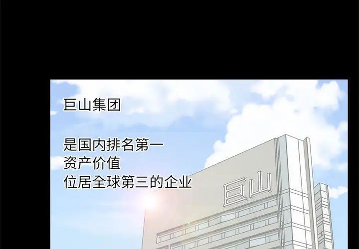 上流社會的女人第1話