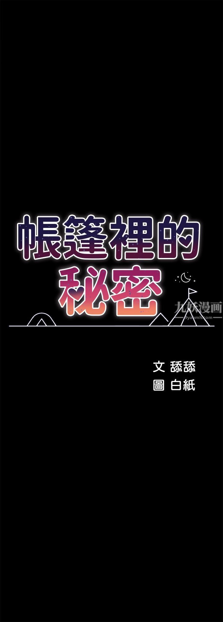 帐篷里的秘密第33话-我的人生不能没有性爱