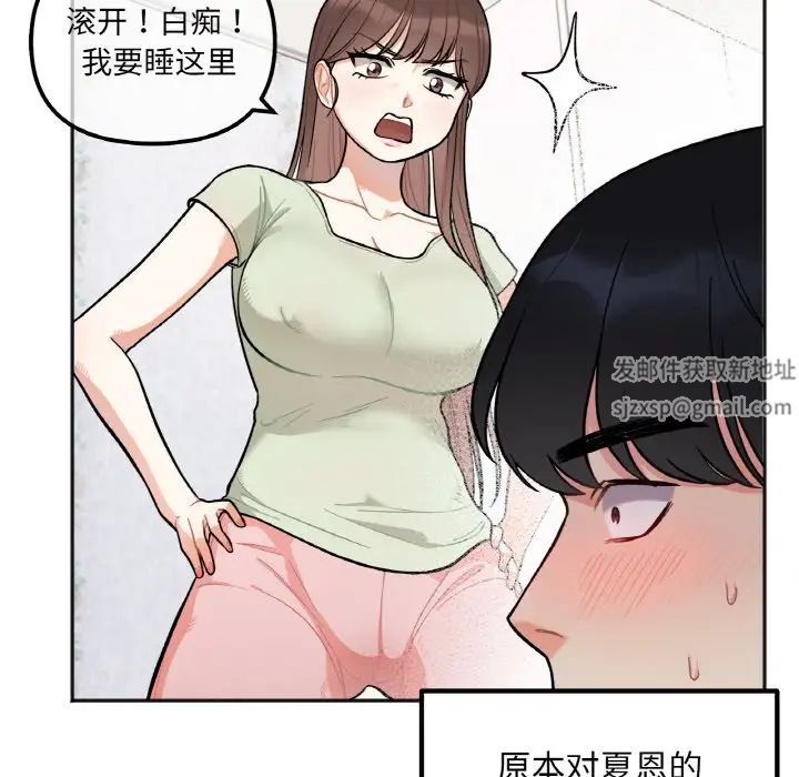 她才不是我姐姐第2話