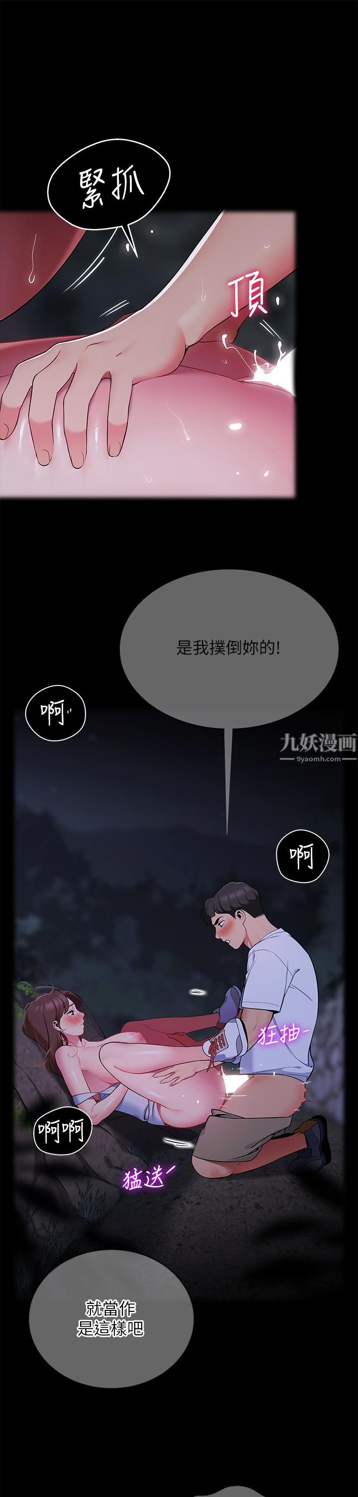 帳篷裡的秘密第33話-我的人生不能沒有性愛