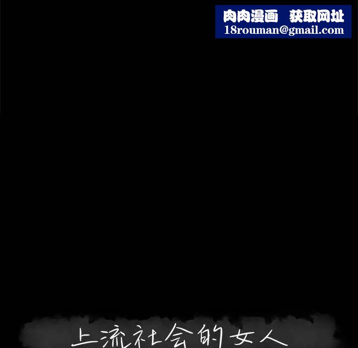 上流社会的女人第1话