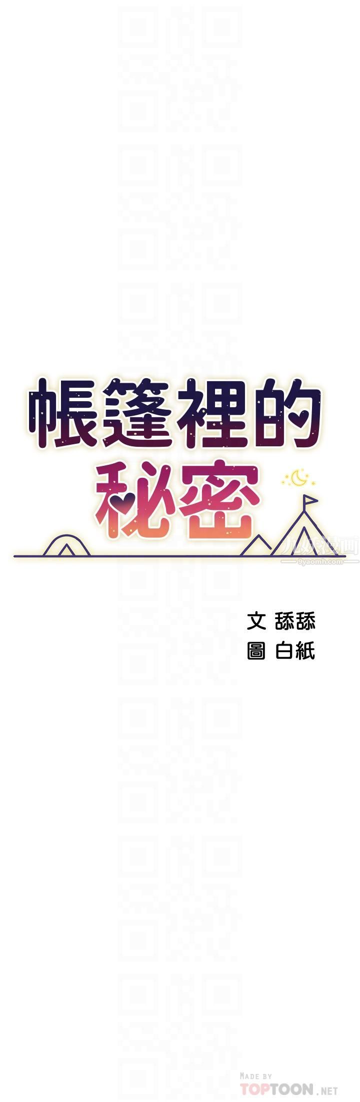 帳篷裡的秘密第35話-緊張刺激的車震
