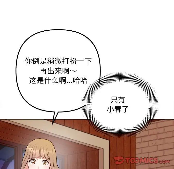 她才不是我姐姐第3話